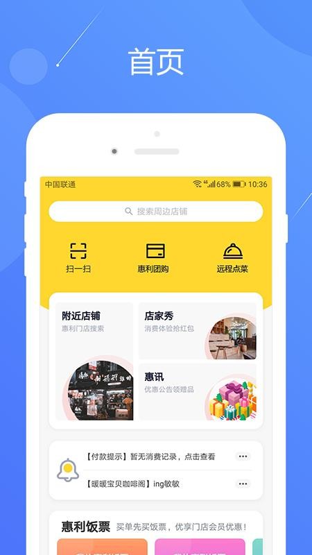 集客惠利寶