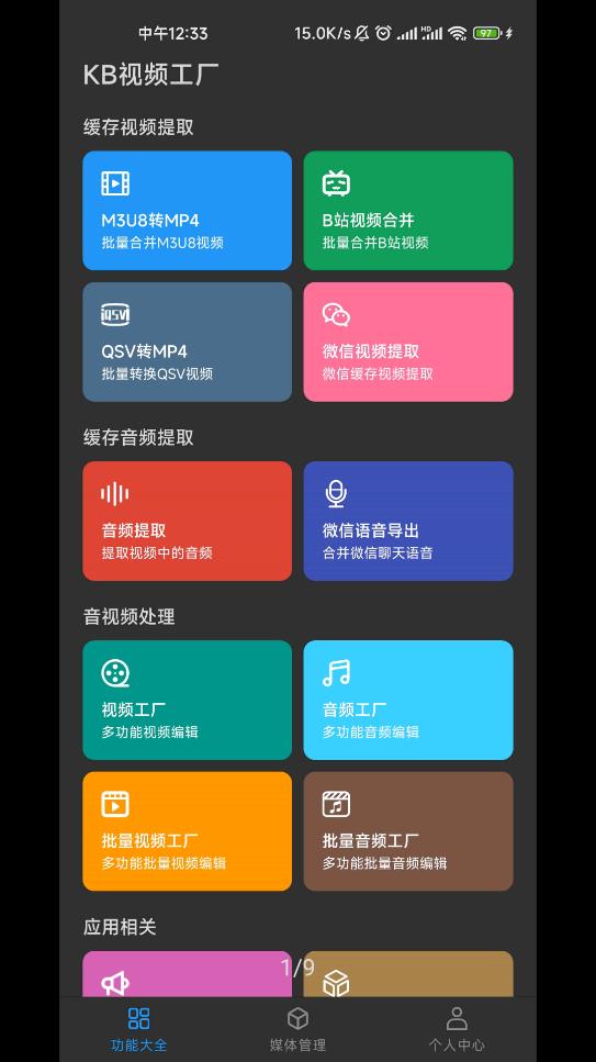 KB視頻工廠手機版