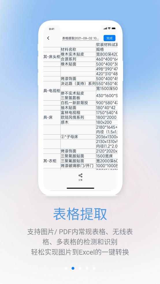 隨手掃描手機客戶端