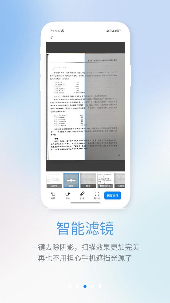 隨手掃描手機客戶端