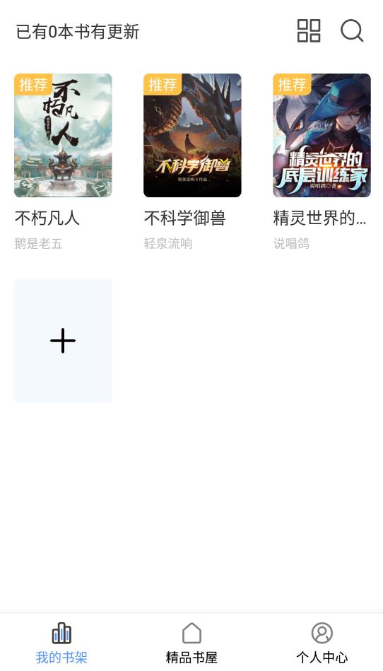 奇墨小說(shuō)官方版