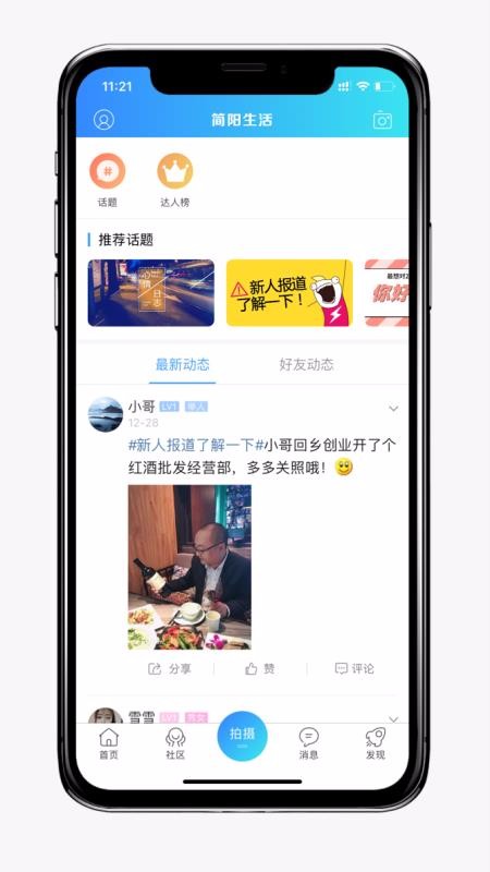 簡陽生活