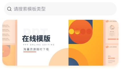 PPT模板app安卓版