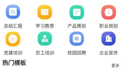 PPT模板app安卓版