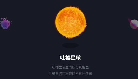 新膠囊星球app官方版