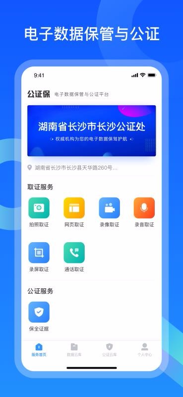 公證保
