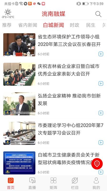 洮南融媒
