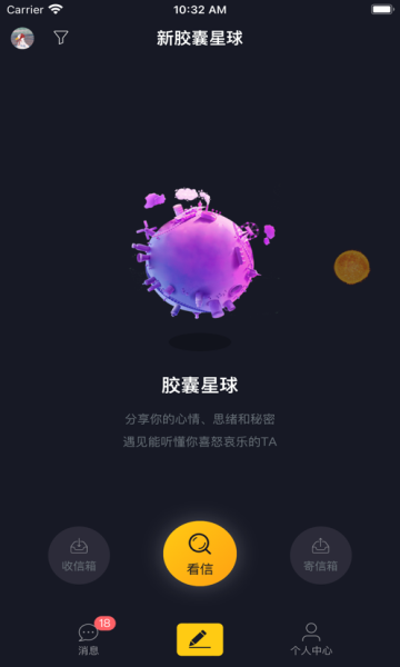 新膠囊星球app官方版