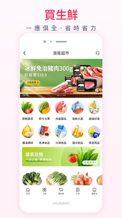 澳覓外賣最新版