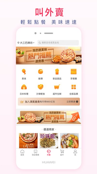 澳覓外賣最新版