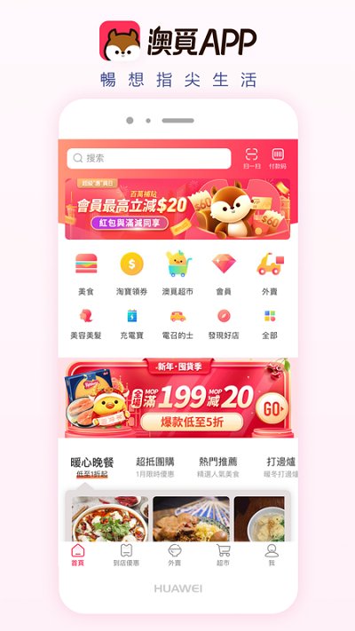 澳覓外賣最新版