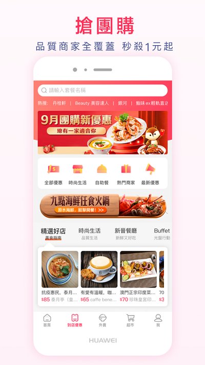 澳覓外賣最新版