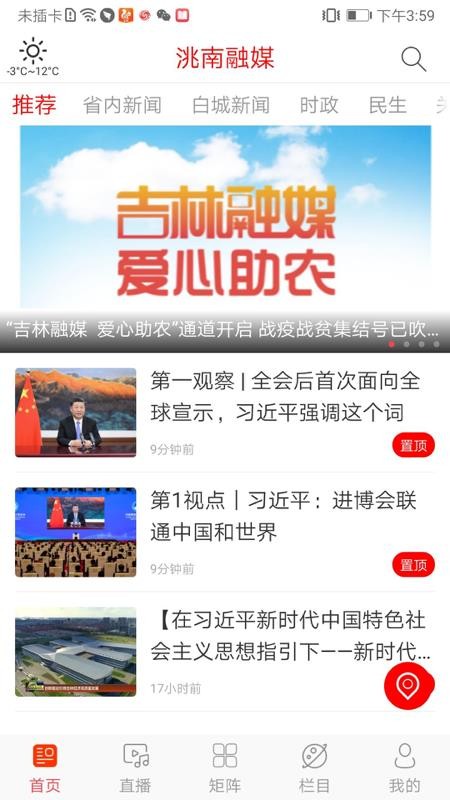 洮南融媒