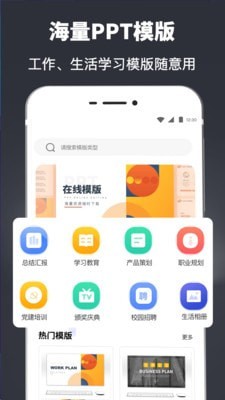 PPT模板app安卓版