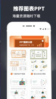 PPT模板app安卓版