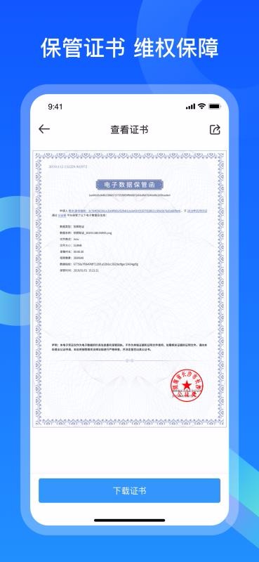 公證保
