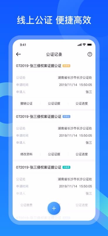 公證保