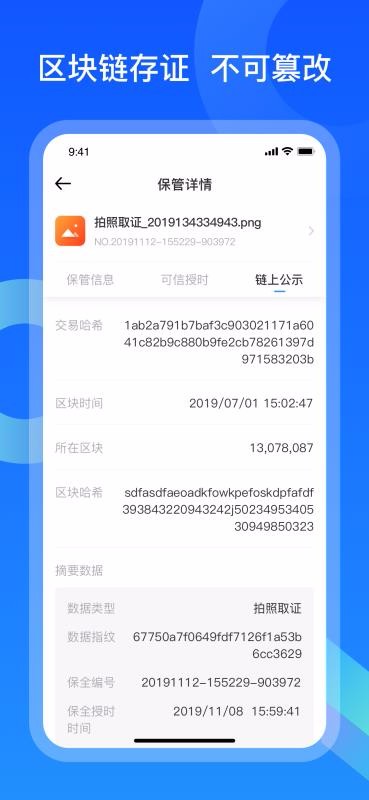 公證保