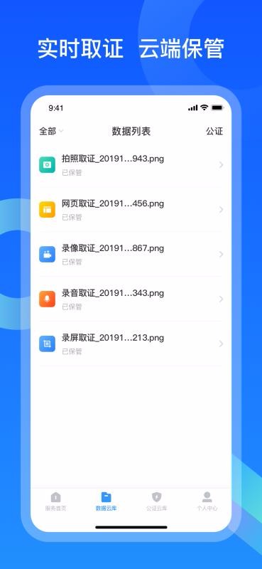 公證保