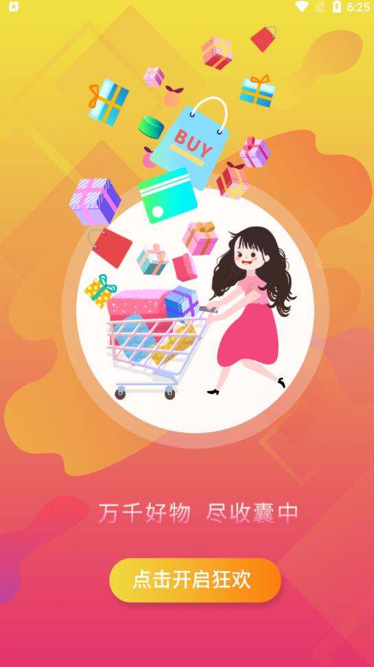 潮行通安卓版