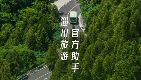 游淄川app安卓版