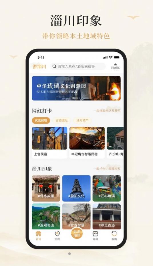 游淄川app安卓版
