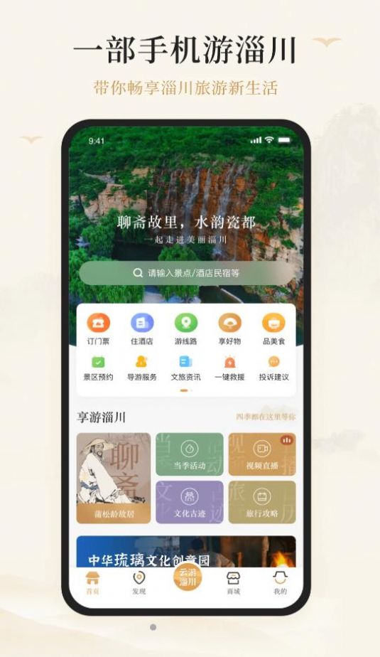 游淄川app安卓版