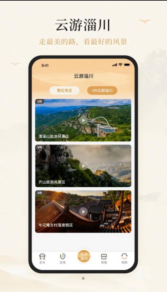 游淄川app安卓版