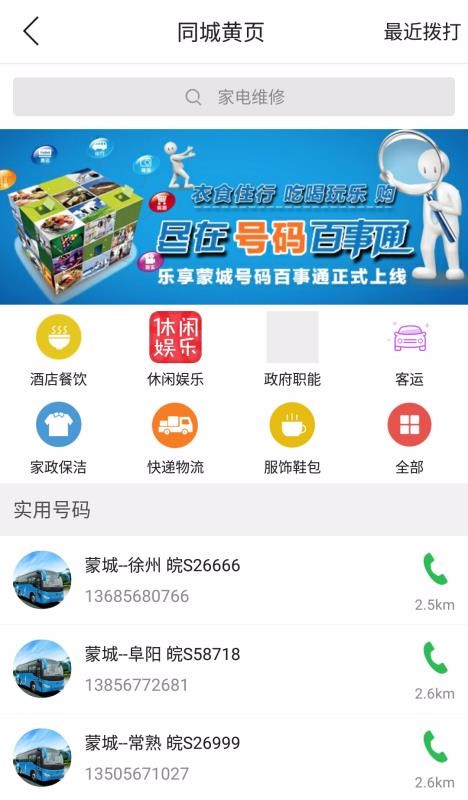 樂享蒙城
