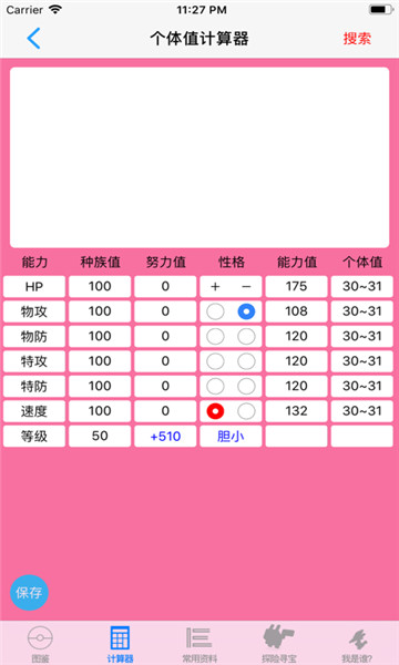 破殼萌計(jì)算器安卓版