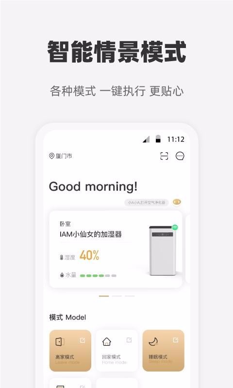 心夠智家