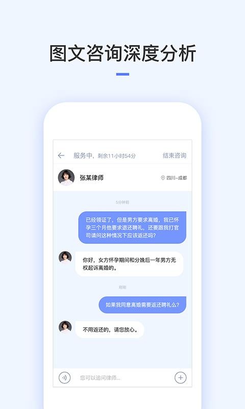 就問律師法律咨詢
