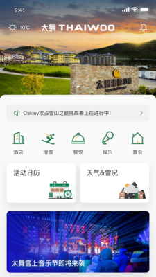 太舞小鎮(zhèn)app安卓版