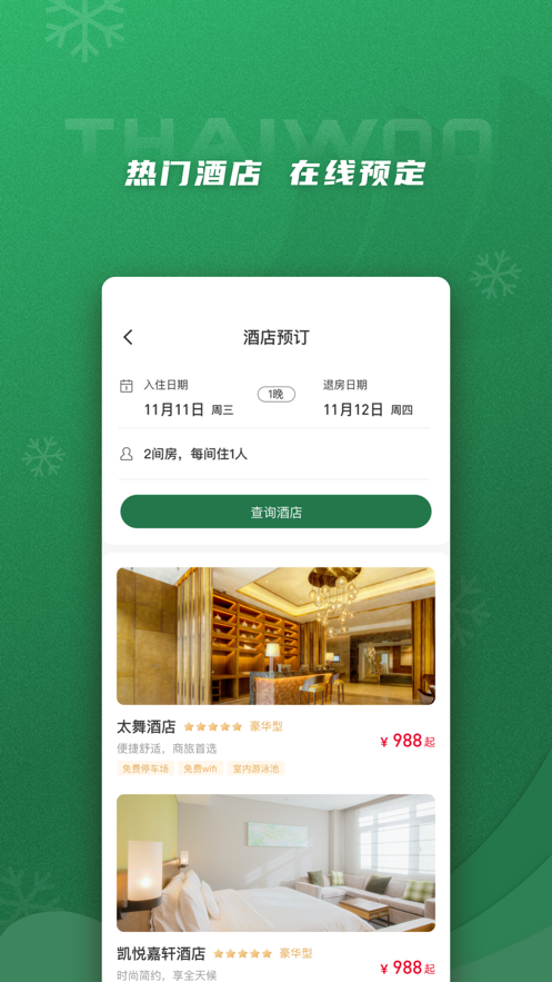 太舞小鎮(zhèn)app安卓版
