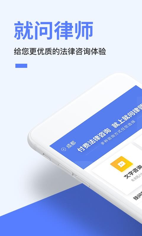 就問律師法律咨詢