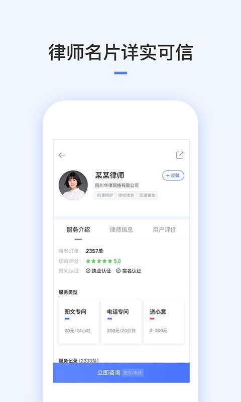 就問律師法律咨詢