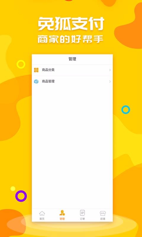 免狐商戶端