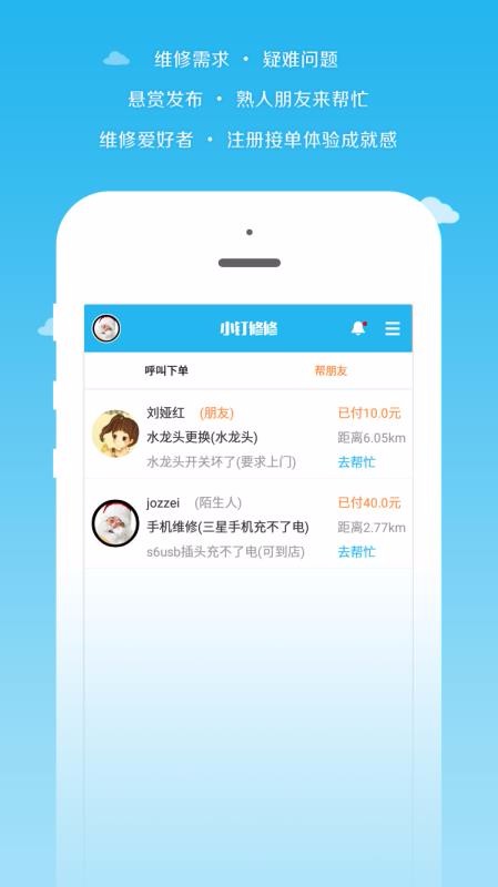 小釘修修