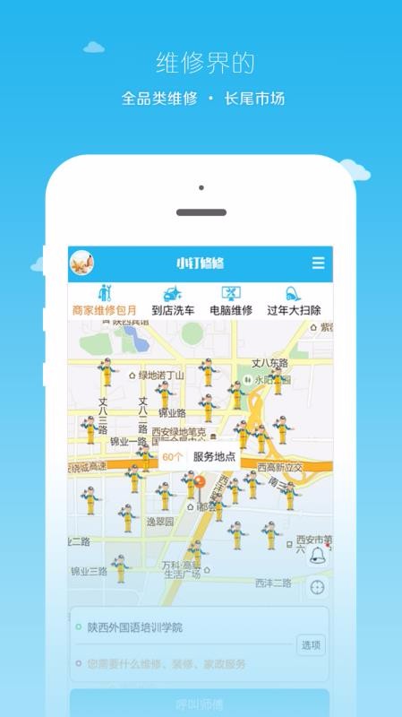小釘修修