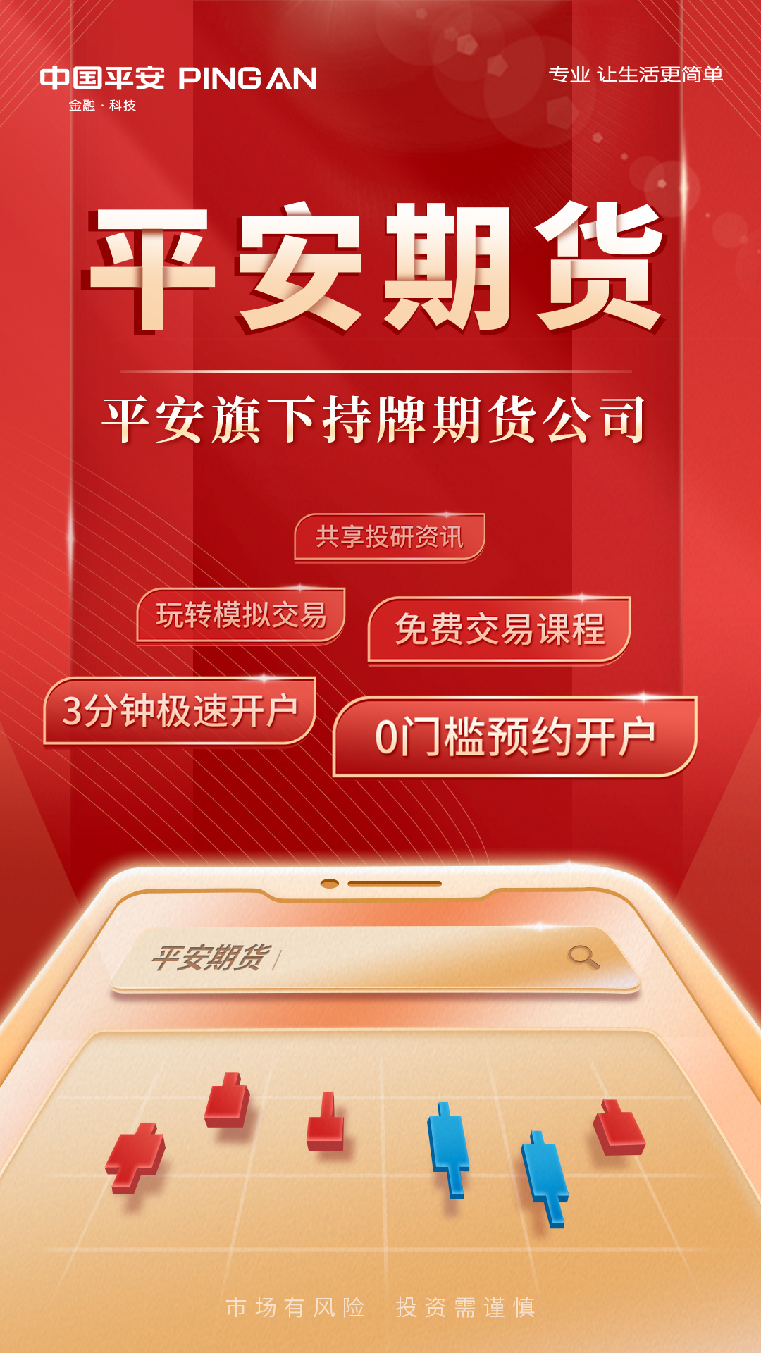 平安期貨app官方版