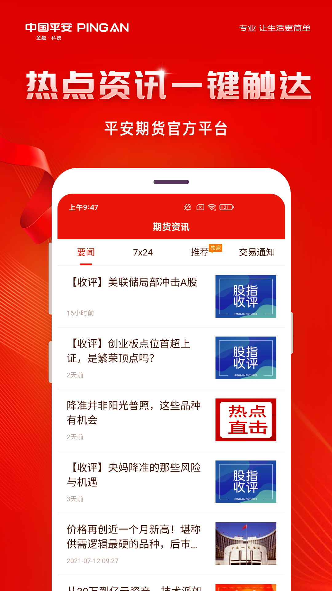 平安期貨app官方版