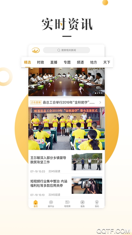 旺蒼融媒體中心app官方版