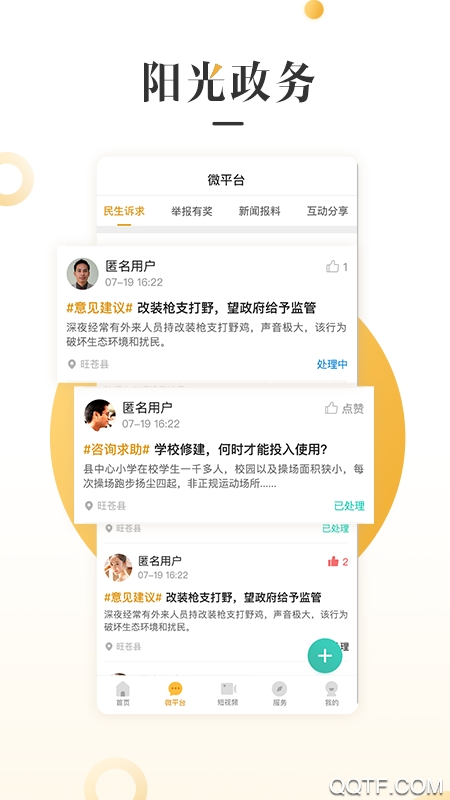 旺蒼融媒體中心app官方版