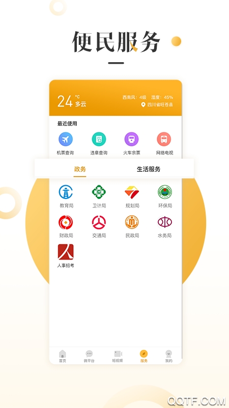 旺蒼融媒體中心app官方版