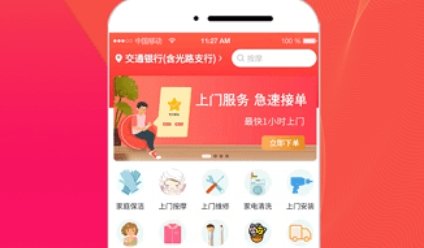 悅享到家上門(mén)服務(wù)app最新版