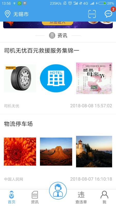 司機無憂服務(wù)商