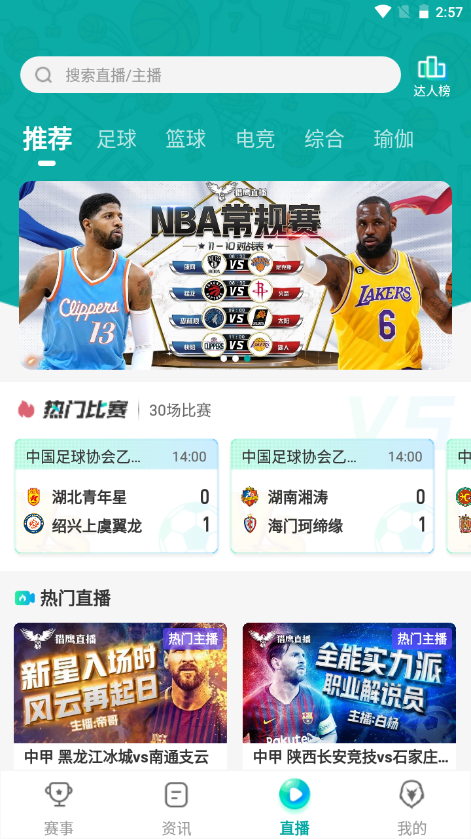 獵鷹直播app最新版