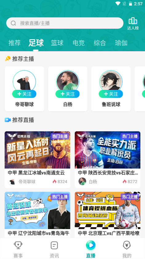 獵鷹直播app最新版