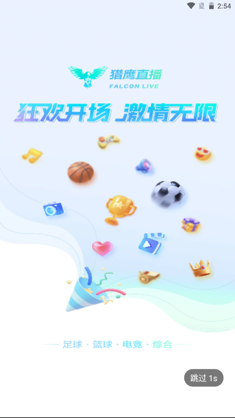 獵鷹直播app最新版