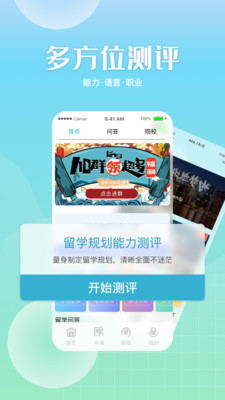 芥末留學(xué)app安卓版